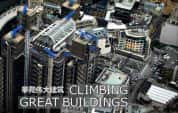 BBC历史建筑纪录片《攀爬伟大建筑 Climbing Great Buildings》全15集 720P/1080i高清纪录片-高清标清1080P720P360P迅雷BT网盘下载