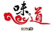 CCTV美食纪录片 《新年新口味 2015》全4集  720P/1080P高清纪录片资源-高清标清1080P720P360P迅雷BT网盘下载