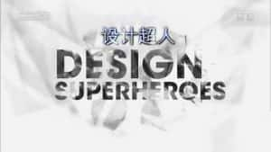 CCTV央视品牌设计纪录片《设计超人 Design Superheroes》全6集 720P/1080i高清纪录片资源-高清标清1080P720P360P迅雷BT网盘下载