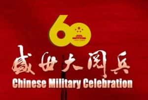 2009国庆60周年纪录片《盛世大阅兵 Chinese Military Celebration》全1集 720P/1080i高清纪录片资源-高清标清1080P720P360P迅雷BT网盘下载