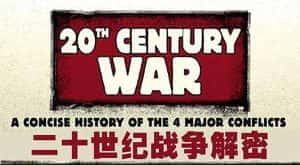 央视军事历史纪录片《世纪战争 Century Of War》全48集 标清纪录片资源-高清标清1080P720P360P迅雷BT网盘下载