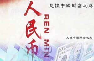 金融纪录片《人民币》全5集 标清纪录片资源-高清标清1080P720P360P迅雷BT网盘下载