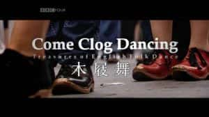 BBC舞蹈艺术纪录片《木屐舞 Come Clog Dancing Treasures of English Folk Dance》全1集 标清纪录片资源-高清标清1080P720P360P迅雷BT网盘下载