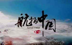 无人机航拍纪录片《航拍中国 Aerial China》第一季 720P/1080i高清纪录片资源-高清标清1080P720P360P迅雷BT网盘下载