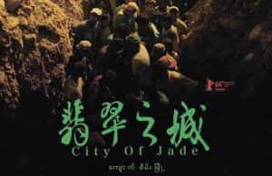 PTS社会人文纪录片《翡翠之城 City of Jade》全1集 720P/1080i高清纪录片资源-高清标清1080P720P360P迅雷BT网盘下载