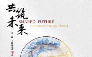 央视政论纪录片《共筑未来 Shared Future》全3集 720P/1080i高清纪录片资源-高清标清1080P720P360P迅雷BT网盘下载