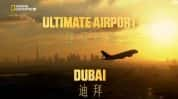 国家地理建筑工程纪录片《迪拜终极机场 Ultimate Airport Dubai》全2季 720P/1080i高清纪录片-高清标清1080P720P360P迅雷BT网盘下载