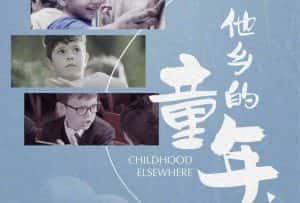 游学纪录片《他乡的童年 Childhood Elsewhere》全6集 720P/1080i高清纪录片资源-高清标清1080P720P360P迅雷BT网盘下载