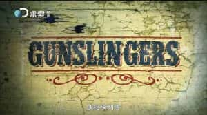 探索频道历史纪录片《快枪侠列传 Gunslingers》第1季 720P/1080i高清纪录片资源-高清标清1080P720P360P迅雷BT网盘下载