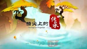 CCTV央视传统工艺纪录片《指尖上的传承 Heritage on Fingertips》全6集 720P/1080i高清纪录片资源-高清标清1080P720P360P迅雷BT网盘下载