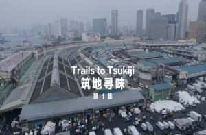 日本美食纪录片《筑地寻味 Trails to Tsukiji》全15集 720P/1080i高清纪录片资源-高清标清1080P720P360P迅雷BT网盘下载