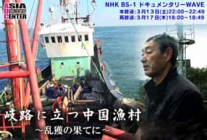 NHK生态保护纪录片《彷徨歧路的中国渔村》全1集 720P/1080i高清纪录片资源-高清标清1080P720P360P迅雷BT网盘下载