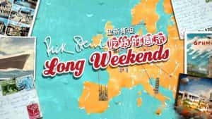 BBC美食纪录片《吃货的周末 Rick Stein’s Long Weekends》全5集 720P/1080i高清纪录片资源-高清标清1080P720P360P迅雷BT网盘下载