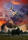 CCTV央视人文史诗纪录片《长城:中国的故事 The Great Wall》全12集 720P/1080i高清纪录片-高清标清1080P720P360P迅雷BT网盘下载