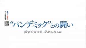 NHK新冠肺炎纪录片《全球战疫 传染蔓延何时停》全1集 720P/1080i高清纪录片资源-高清标清1080P720P360P迅雷BT网盘下载