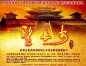 CCTV央视人文历史纪录片《望长安》全10集 720P/1080i高清纪录片资源-高清标清1080P720P360P迅雷BT网盘下载