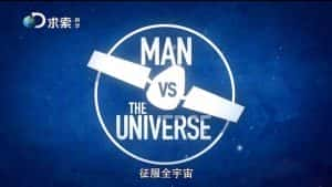 探索频道星际殖民纪录片《征服全宇宙 Man VS The Universe》全2集 720P/1080i高清纪录片资源-高清标清1080P720P360P迅雷BT网盘下载