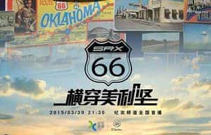 自驾旅行纪录片《横穿美利坚 Route 66》全5集 720P/1080i高清纪录片资源-高清标清1080P720P360P迅雷BT网盘下载