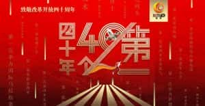 央视改革开放40周年纪录片《四十年四十个第一》全40集 720P/1080i高清纪录片资源-高清标清1080P720P360P迅雷BT网盘下载