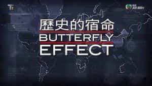 历史事件纪录片《历史的宿命 Butterfly Effect》全13集 720P/1080i高清纪录片资源-高清标清1080P720P360P迅雷BT网盘下载