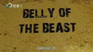 探索频道拆解工程纪录片《肢解机械巨兽 Belly of The Beast》全3集 720P/1080i高清纪录片资源-高清标清1080P720P360P迅雷BT网盘下载