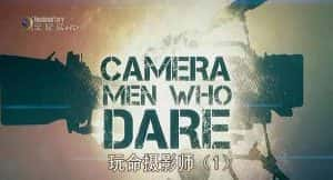 夺命拍摄纪录片《玩命摄影师 Camera Men Who Dare》全1集 720P/1080i高清纪录片资源-高清标清1080P720P360P迅雷BT网盘下载