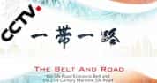 CCTV央视财经政论纪录片《一带一路 The Belt and Road》全6集 720P/1080i高清纪录片-高清标清1080P720P360P迅雷BT网盘下载