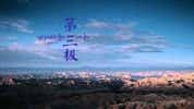 西藏人文纪录片《第三极 Roof of the World》全6集 720P/1080i高清纪录片-高清标清1080P720P360P迅雷BT网盘下载