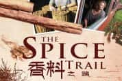 BBC美食纪录片《香料之路/寻芳觅香 The Spice Trail》全3集 720P/1080i高清纪录片-高清标清1080P720P360P迅雷BT网盘下载