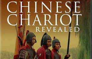 PBS历史军事纪录片《中国古代战车揭秘 Chinese Chariot Revealed》全1集 720P/1080i高清纪录片资源-高清标清1080P720P360P迅雷BT网盘下载