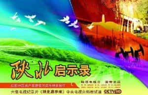 央视人文地理纪录片《陕北启示录》全6集 720P/1080i高清纪录片资源-高清标清1080P720P360P迅雷BT网盘下载