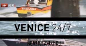 BBC公共服务设施纪录片《威尼斯24小时 Venice 24/7》全6集 720P/1080i高清纪录片资源-高清标清1080P720P360P迅雷BT网盘下载