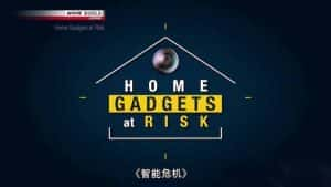 NHK信息安全纪录片《智能危机 Home Gadgets at Risk》全1集 720P/1080i高清纪录片资源-高清标清1080P720P360P迅雷BT网盘下载