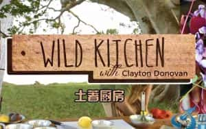 美食纪录片《土著厨房 Wild Kitchen With Clayton Donovan》全3集 720P/1080i高清纪录片资源-高清标清1080P720P360P迅雷BT网盘下载