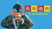 朝鲜纪录片《洗脑游戏 The Propaganda Game》全1集 标清纪录片-高清标清1080P720P360P迅雷BT网盘下载