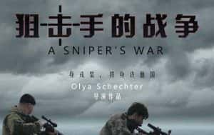 军事纪录片《狙击手的战争 A Sniper’s War 》全1集 720P/1080i高清纪录片资源-高清标清1080P720P360P迅雷BT网盘下载