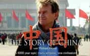 BBC历史纪录片《中国的故事 The Story of China》全6集 720P/1080i高清纪录片-高清标清1080P720P360P迅雷BT网盘下载