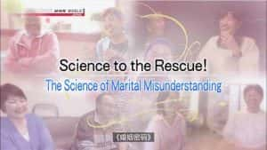 NHK夫妻情感危机纪录片《婚姻密码 夫妻误解的科学 The Science of Marital Misunderstanding》全1集 720P/1080i纪录片资源-高清标清1080P720P360P迅雷BT网盘下载