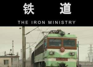 社会人文纪录片《铁道 The Iron Ministry》全1集 标清纪录片资源-高清标清1080P720P360P迅雷BT网盘下载