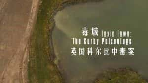 BBC环境污染纪录片《毒城：英国科尔比中毒案 Toxic Town: The Corby Poisonings》全1集 720P/1080i高清纪录片资源-高清标清1080P720P360P迅雷BT网盘下载