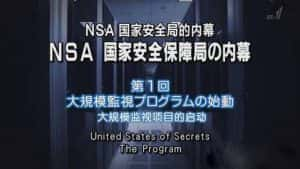 NHK历史悬疑纪录片《美国解密 国安局监听内幕》全3集 720P/1080i高清纪录片资源-高清标清1080P720P360P迅雷BT网盘下载