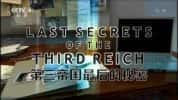 CCTV央视历史纪录片《第三帝国最后的秘密  Last Secrets Of The Third Reich》全6集 720P/1080i高清纪录片-高清标清1080P720P360P迅雷BT网盘下载