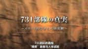 NHK历史纪录片《731部队的真相 “精英”医者与人体试验》全1集 720P/1080i高清纪录片-高清标清1080P720P360P迅雷BT网盘下载