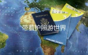 旅游风光纪录片《带着护照游世界 Travel The World With A Passport》全13集 720P/1080i高清纪录片资源-高清标清1080P720P360P迅雷BT网盘下载