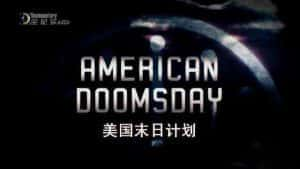 国家地理核战争纪录片《美国末日计划 American Doomsday》全1集 720P/1080i高清纪录片资源-高清标清1080P720P360P迅雷BT网盘下载