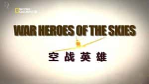 国家地理军事纪录片《空战英雄 War Heroes of the Skies》全6集 标清纪录片资源-高清标清1080P720P360P迅雷BT网盘下载