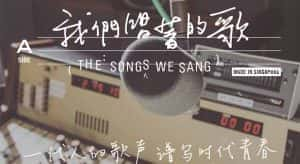 校园民谣纪录片《我们唱着的歌 The Songs We Sang》全1集 720P/1080i高清纪录片资源-高清标清1080P720P360P迅雷BT网盘下载