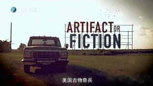 探索频道考古纪录片《美国古物奇兵 Artifacr or Fiction》全5集 720P/1080i高清纪录片资源-高清标清1080P720P360P迅雷BT网盘下载