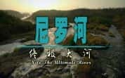 世界河流纪录片《尼罗河-终极之河 Nile The Ultimate River》全3集 720P/1080i高清纪录片-高清标清1080P720P360P迅雷BT网盘下载