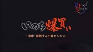 NHK社会现状纪录片《爆买生命 不断升温的中美代孕产业》全1集 720P/1080i高清纪录片资源-高清标清1080P720P360P迅雷BT网盘下载